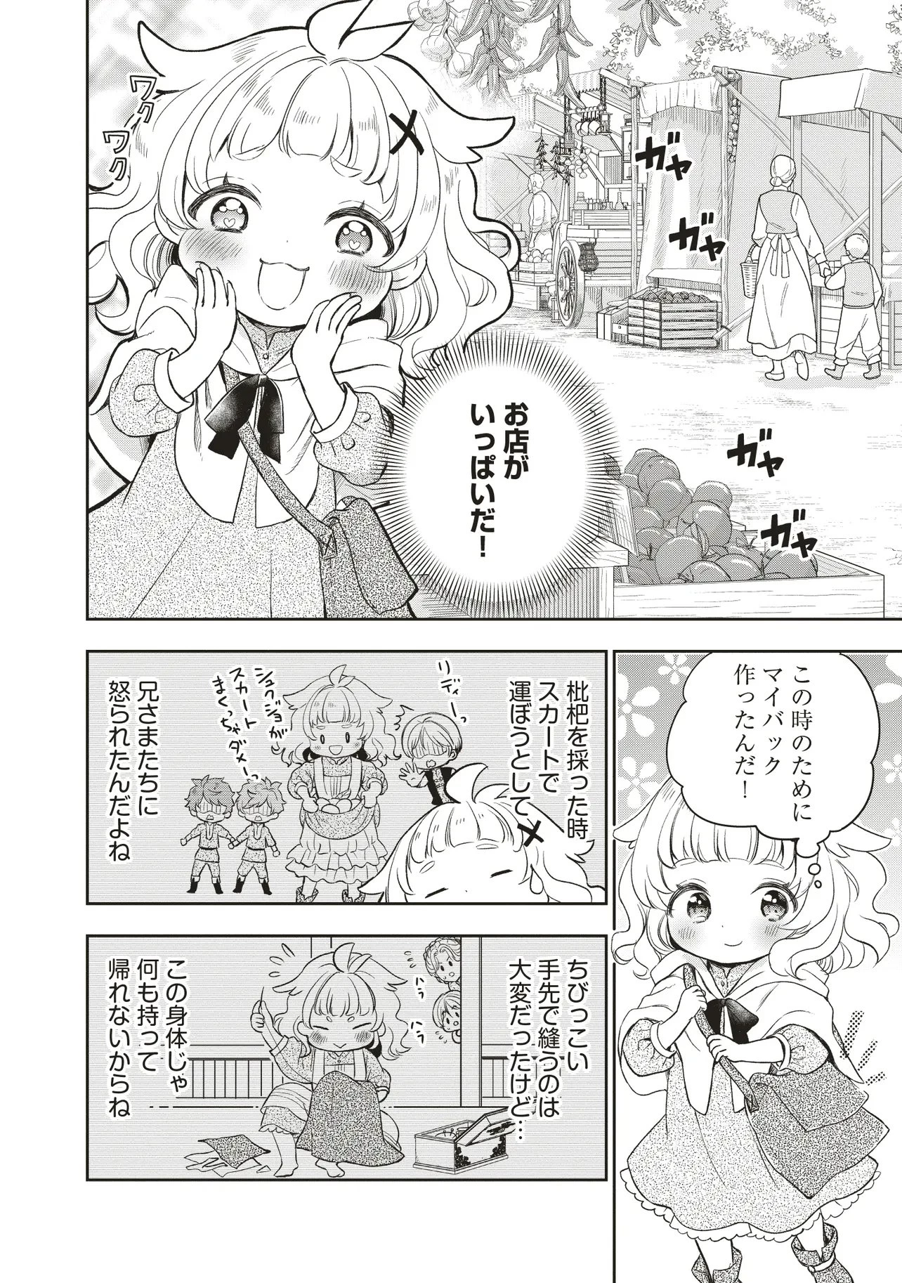 プラス的 異世界の過ごし方 第2話 - 2