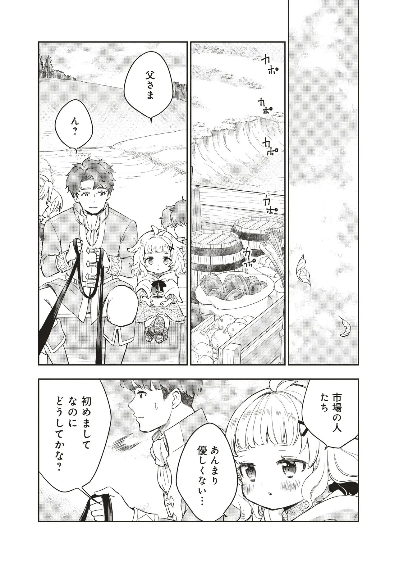 プラス的 異世界の過ごし方 第2話 - 6