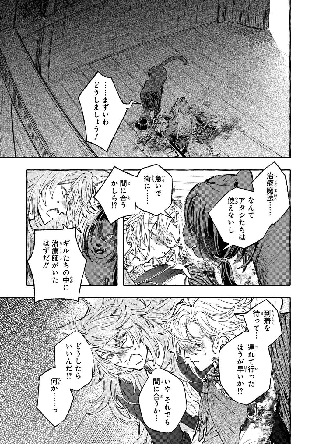 ちびっ子転生日記帳～お友達いっぱいつくりましゅ!～ THE COMIC 第11話 - 1