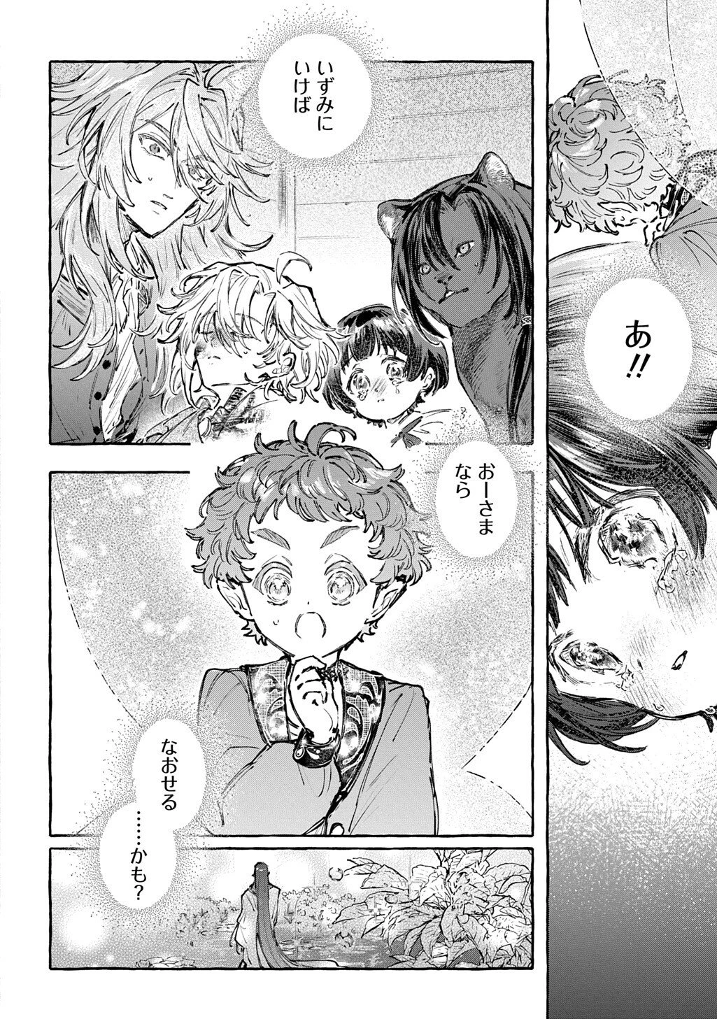 ちびっ子転生日記帳～お友達いっぱいつくりましゅ!～ THE COMIC 第11話 - 2