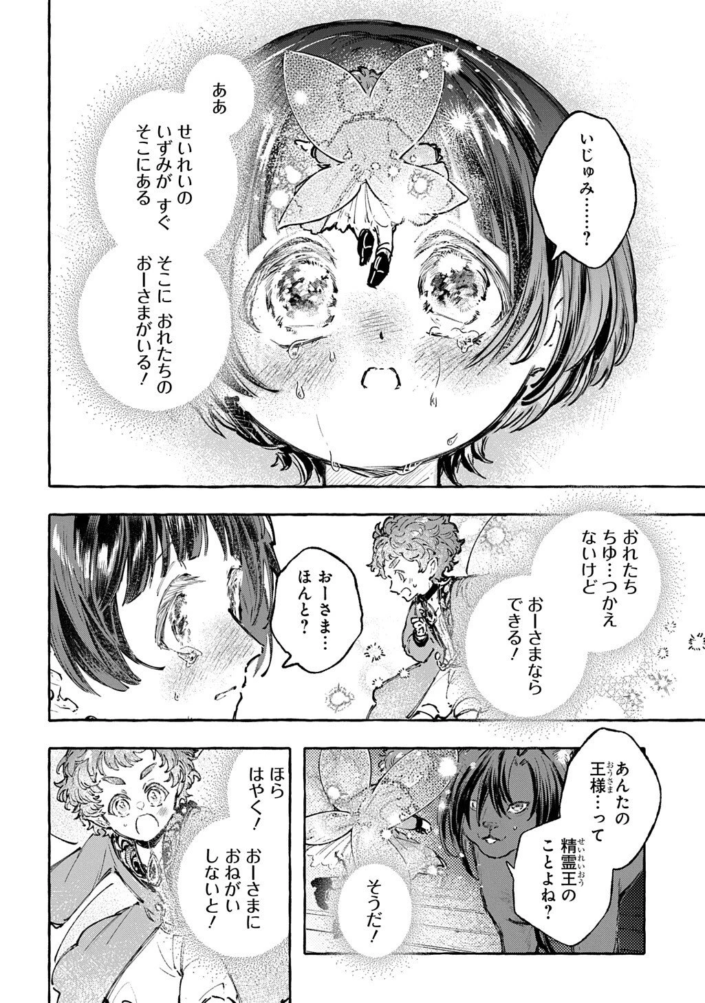 ちびっ子転生日記帳～お友達いっぱいつくりましゅ!～ THE COMIC 第11話 - 4