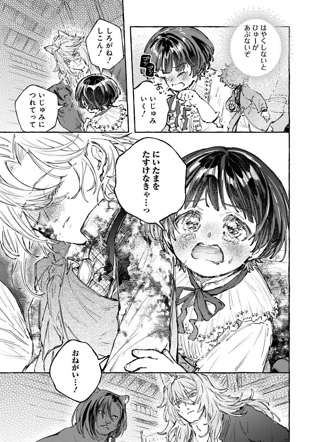 ちびっ子転生日記帳～お友達いっぱいつくりましゅ!～ THE COMIC 第11話 - 5