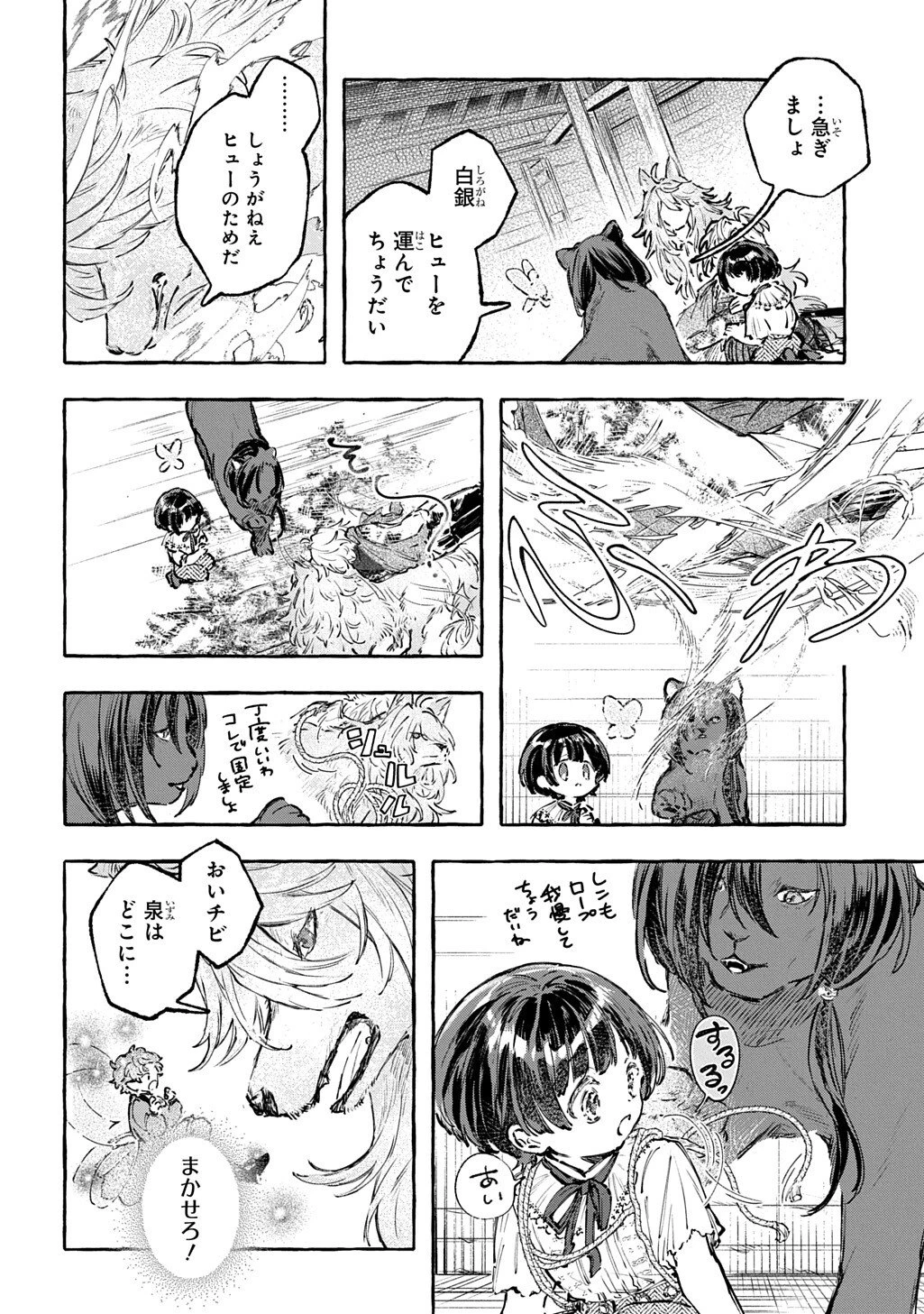 ちびっ子転生日記帳～お友達いっぱいつくりましゅ!～ THE COMIC 第11話 - 6