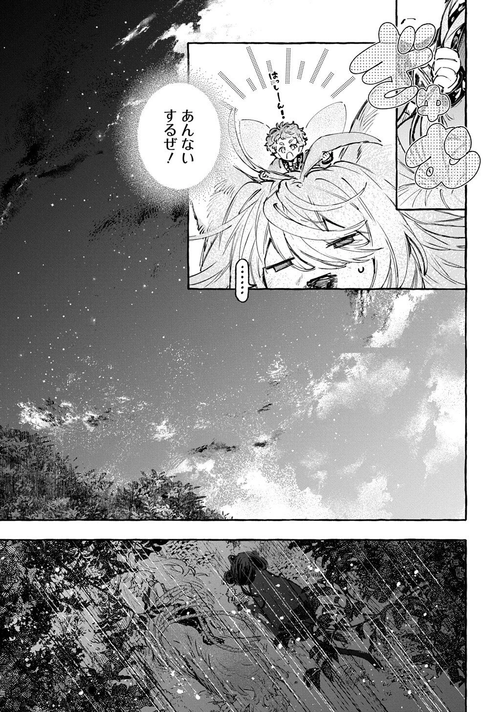 ちびっ子転生日記帳～お友達いっぱいつくりましゅ!～ THE COMIC 第11話 - 7
