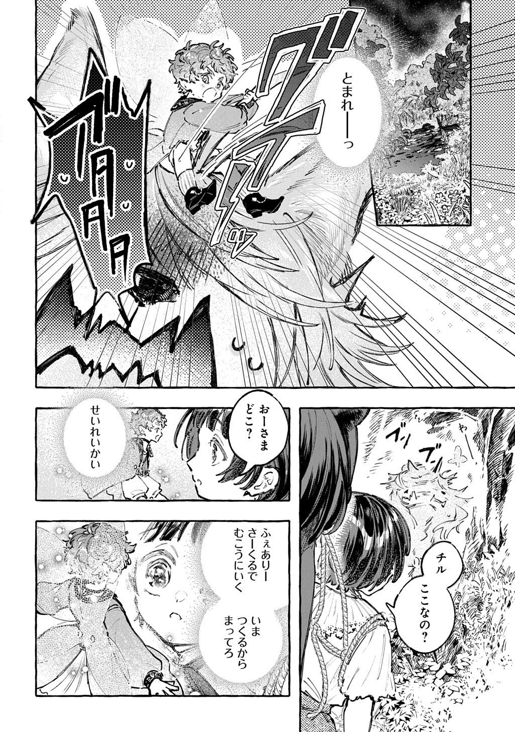 ちびっ子転生日記帳～お友達いっぱいつくりましゅ!～ THE COMIC 第11話 - 8