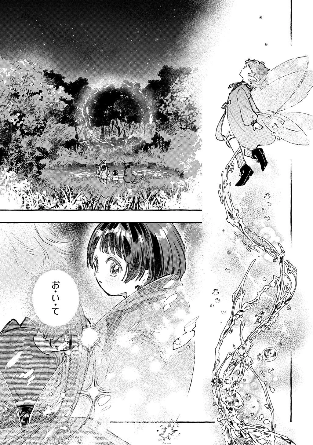 ちびっ子転生日記帳～お友達いっぱいつくりましゅ!～ THE COMIC 第11話 - 9