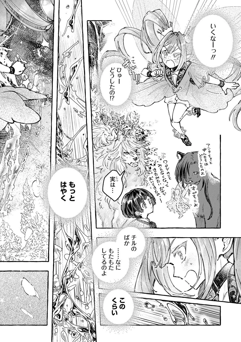 ちびっ子転生日記帳～お友達いっぱいつくりましゅ!～ THE COMIC 第11話 - 10