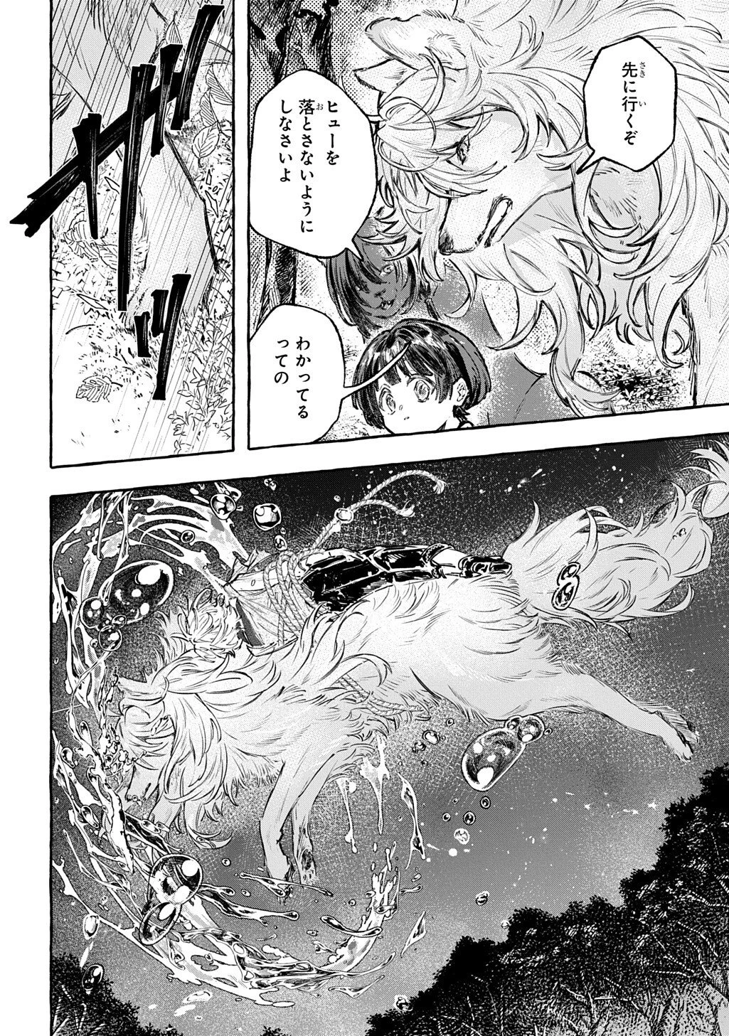 ちびっ子転生日記帳～お友達いっぱいつくりましゅ!～ THE COMIC 第11話 - 12