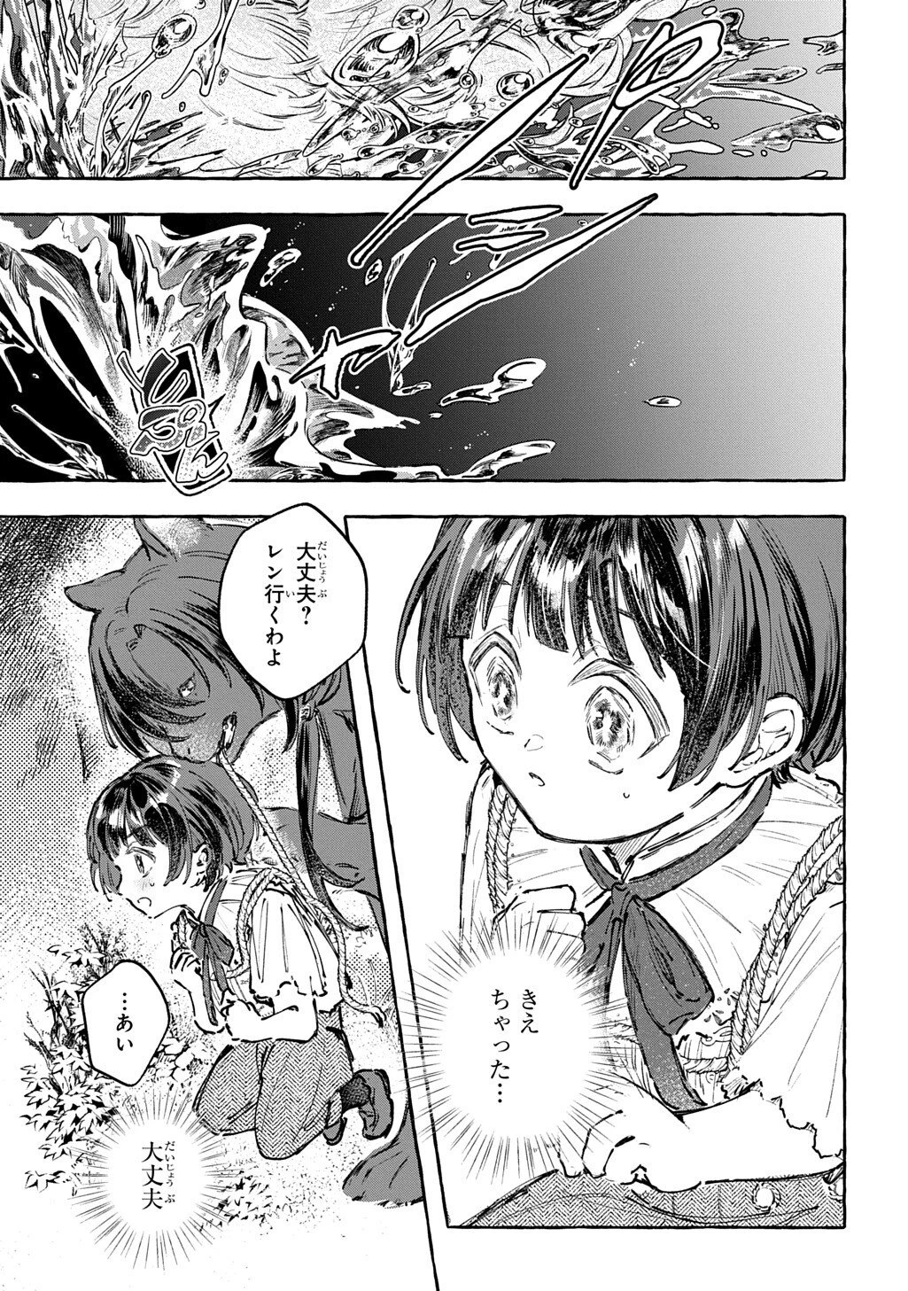ちびっ子転生日記帳～お友達いっぱいつくりましゅ!～ THE COMIC 第11話 - 13