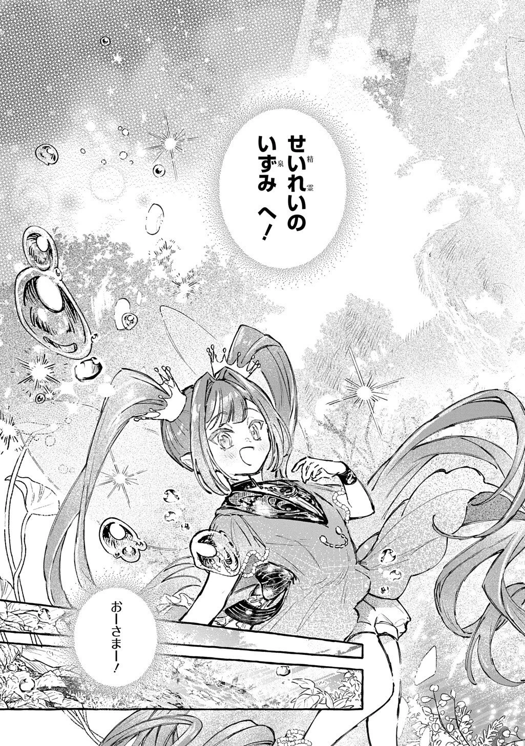ちびっ子転生日記帳～お友達いっぱいつくりましゅ!～ THE COMIC 第11話 - 15