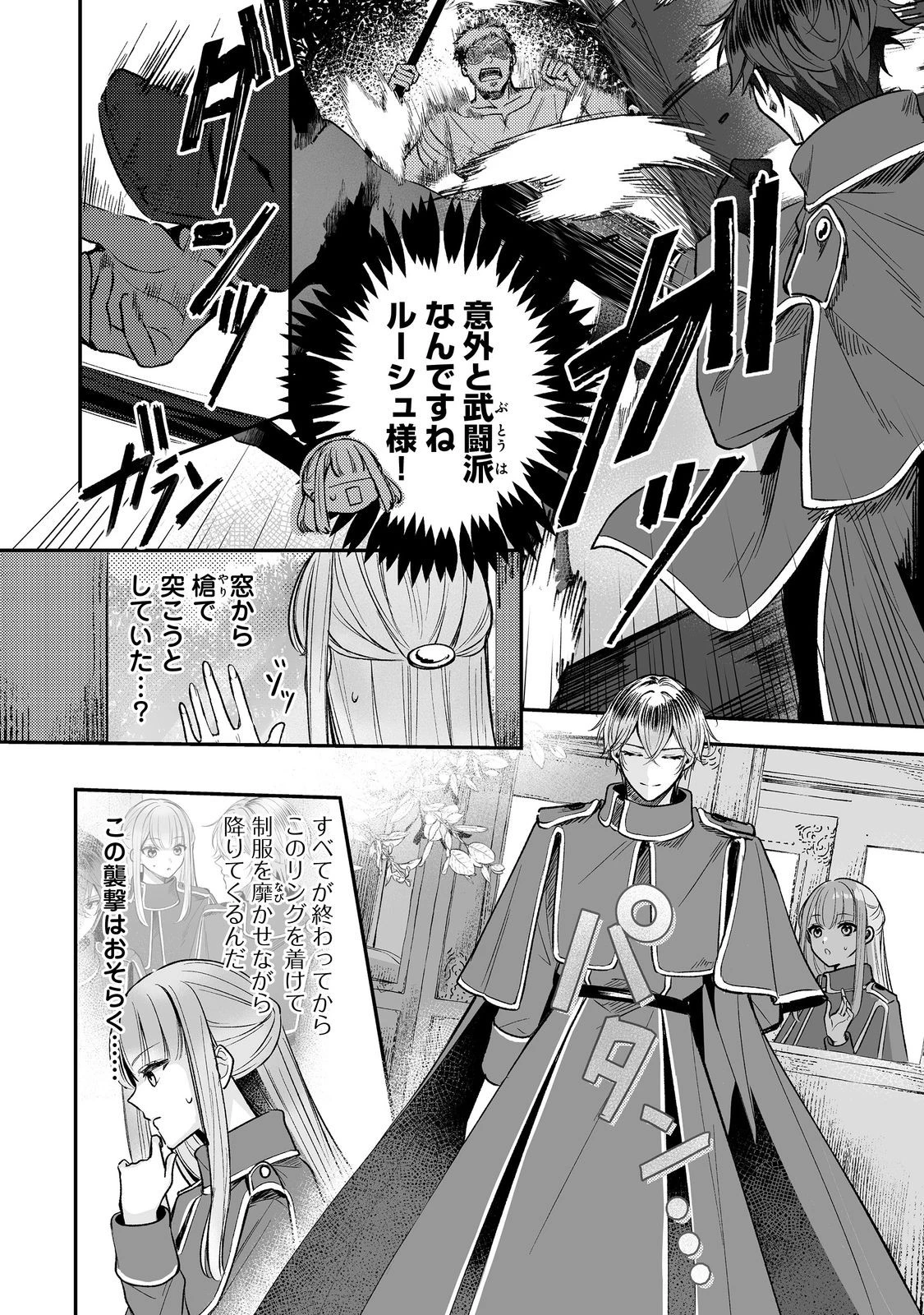 紅の魔術師に全てを注ぎます。好き。@COMIC 〜聖女の力を軽く見積もられ婚約破棄されました。後悔しても知りません〜 第11話 - 1