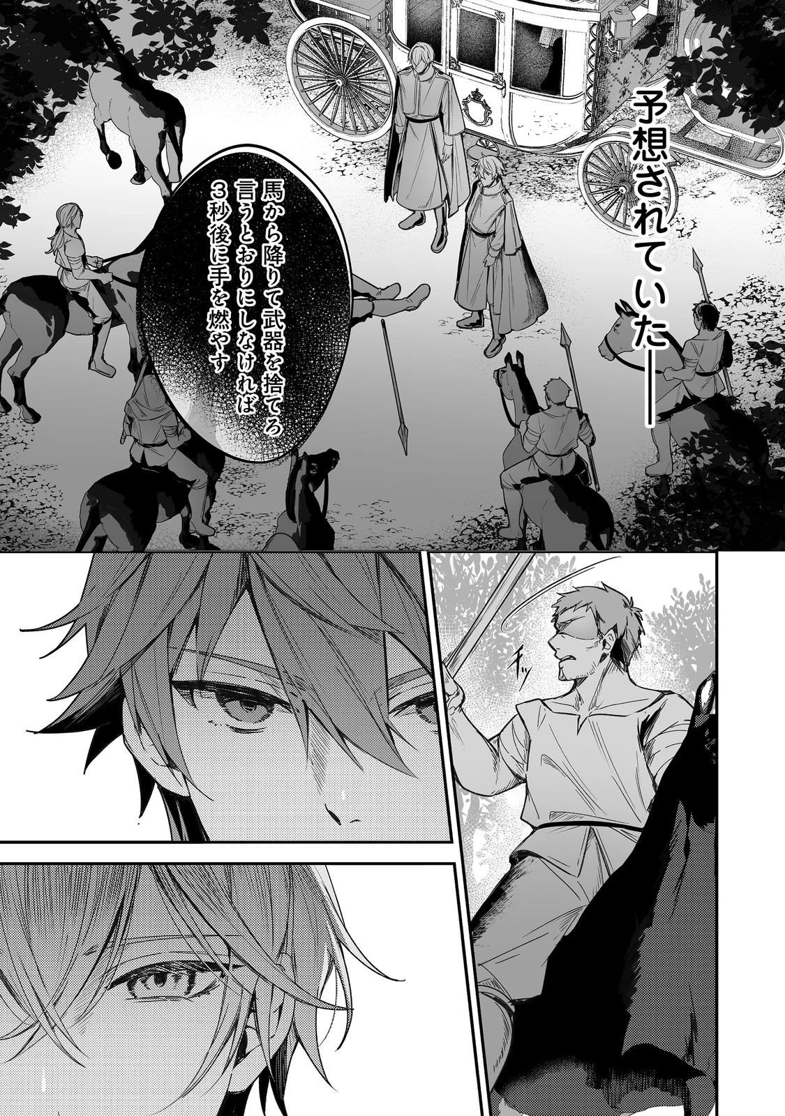 紅の魔術師に全てを注ぎます。好き。@COMIC 〜聖女の力を軽く見積もられ婚約破棄されました。後悔しても知りません〜 第11話 - 2