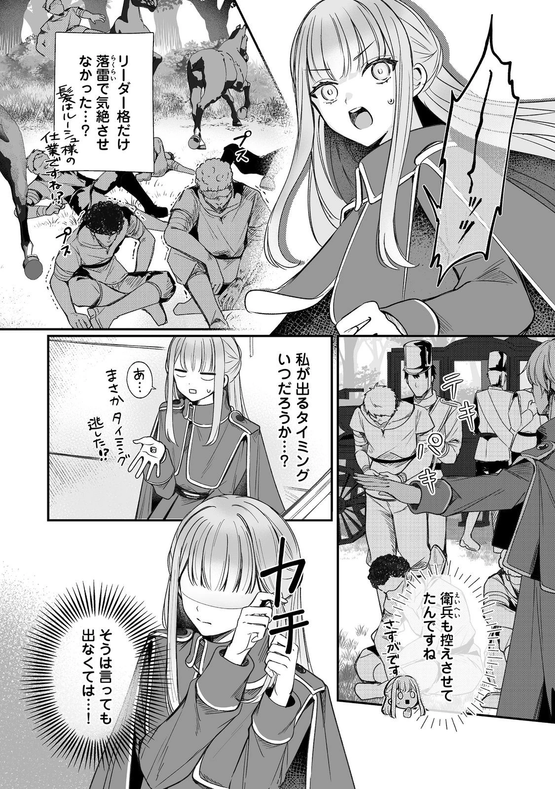 紅の魔術師に全てを注ぎます。好き。@COMIC 〜聖女の力を軽く見積もられ婚約破棄されました。後悔しても知りません〜 第11話 - 5