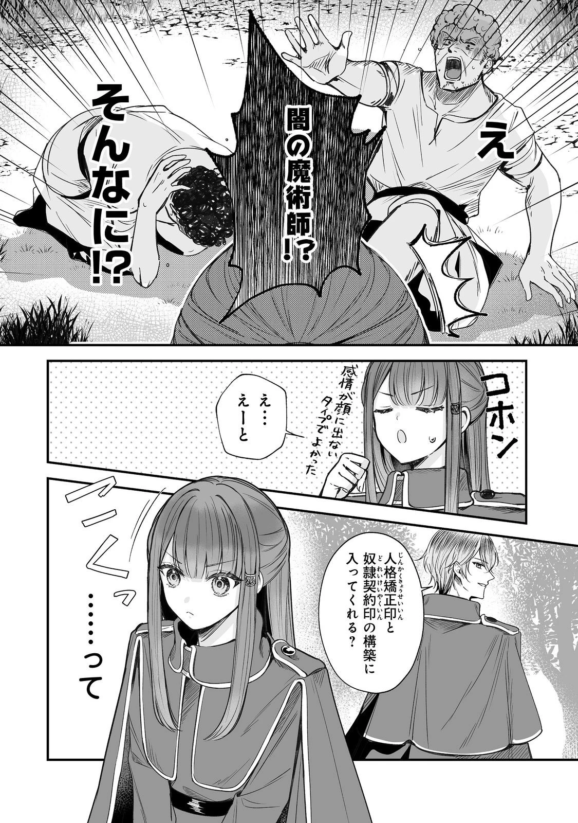 紅の魔術師に全てを注ぎます。好き。@COMIC 〜聖女の力を軽く見積もられ婚約破棄されました。後悔しても知りません〜 第11話 - 7