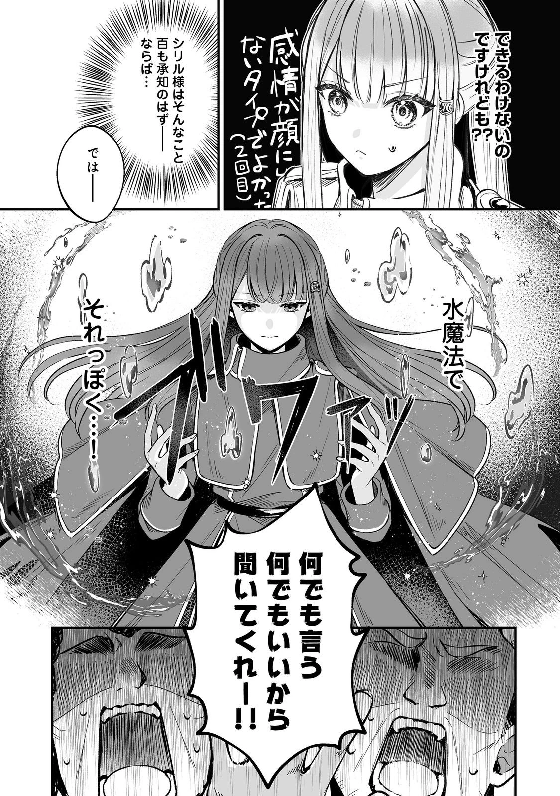 紅の魔術師に全てを注ぎます。好き。@COMIC 〜聖女の力を軽く見積もられ婚約破棄されました。後悔しても知りません〜 第11話 - 8