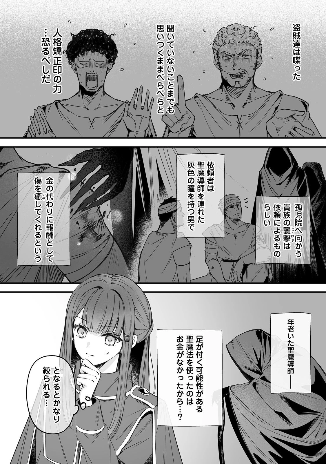 紅の魔術師に全てを注ぎます。好き。@COMIC 〜聖女の力を軽く見積もられ婚約破棄されました。後悔しても知りません〜 第11話 - 9