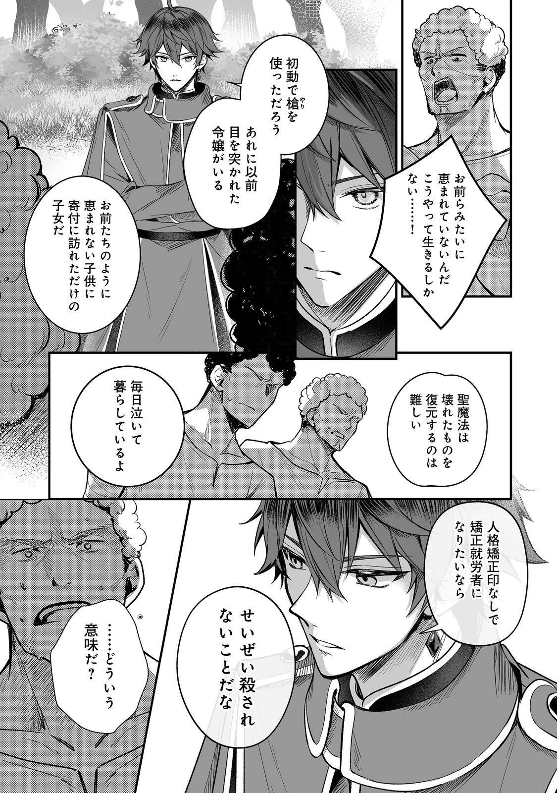 紅の魔術師に全てを注ぎます。好き。@COMIC 〜聖女の力を軽く見積もられ婚約破棄されました。後悔しても知りません〜 第11話 - 10