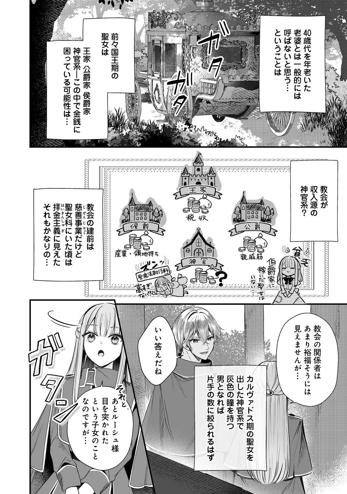 紅の魔術師に全てを注ぎます。好き。@COMIC 〜聖女の力を軽く見積もられ婚約破棄されました。後悔しても知りません〜 第11話 - 13