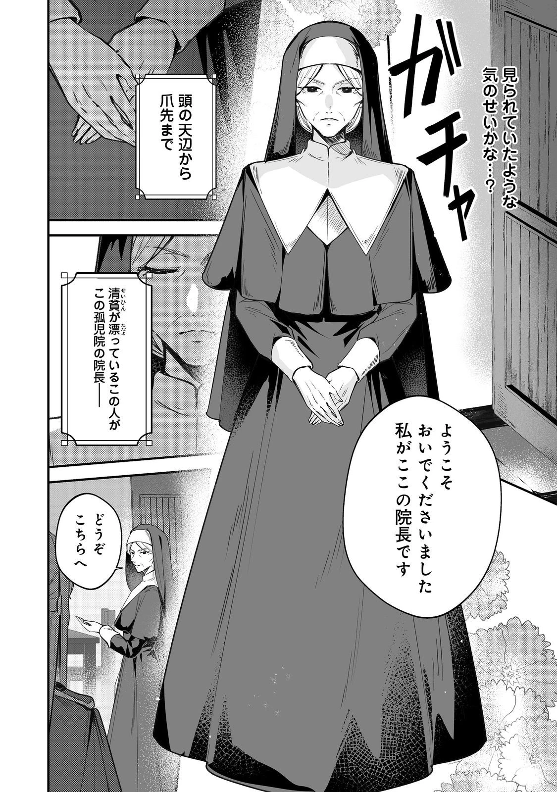 紅の魔術師に全てを注ぎます。好き。@COMIC 〜聖女の力を軽く見積もられ婚約破棄されました。後悔しても知りません〜 第11話 - 15