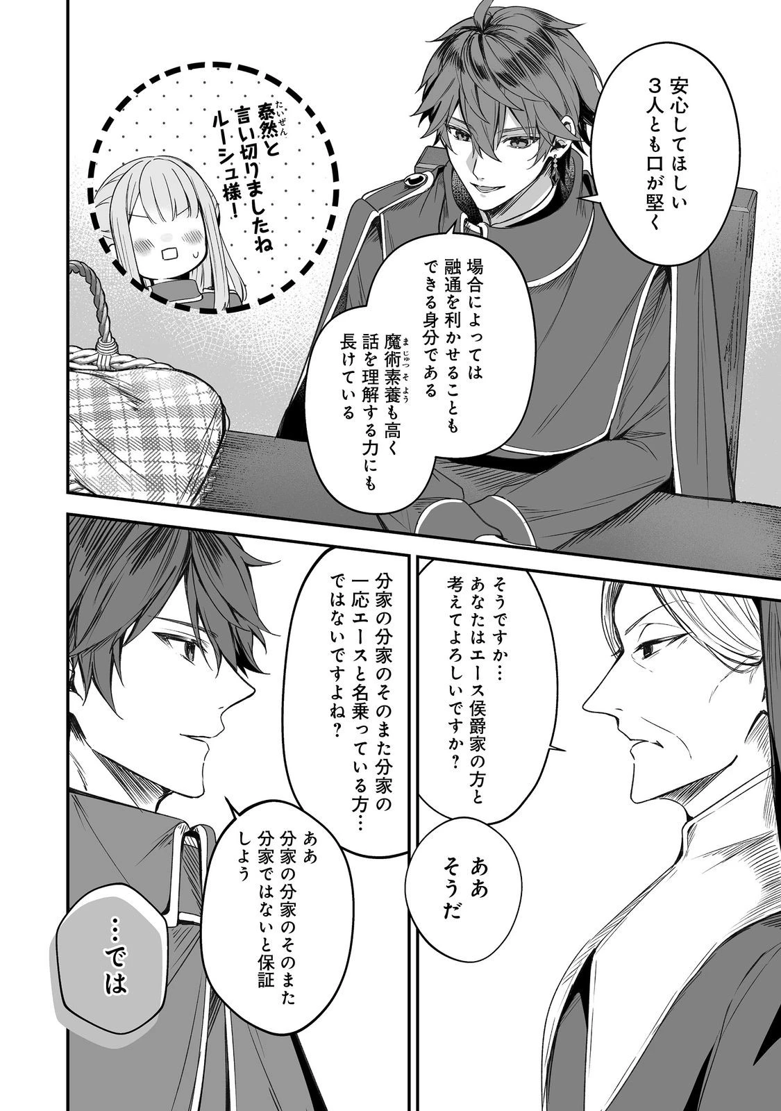 紅の魔術師に全てを注ぎます。好き。@COMIC 〜聖女の力を軽く見積もられ婚約破棄されました。後悔しても知りません〜 第11話 - 17