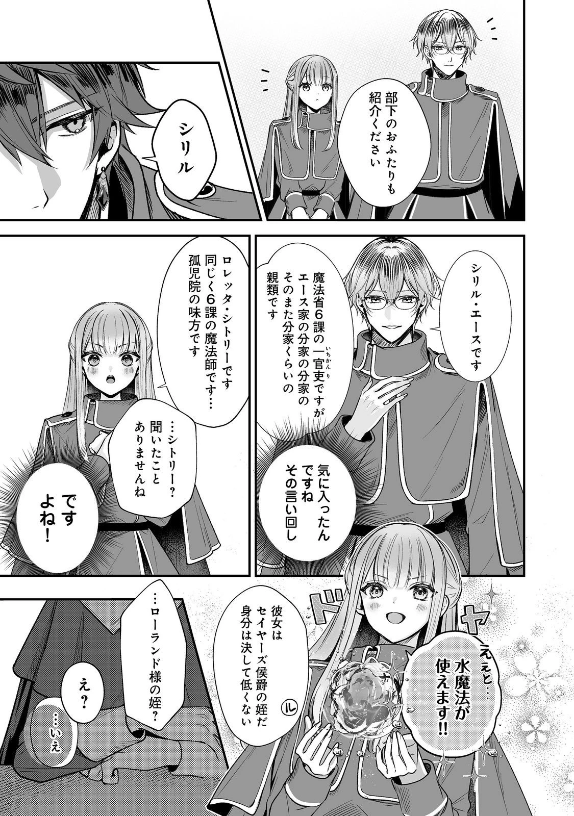 紅の魔術師に全てを注ぎます。好き。@COMIC 〜聖女の力を軽く見積もられ婚約破棄されました。後悔しても知りません〜 第11話 - 18