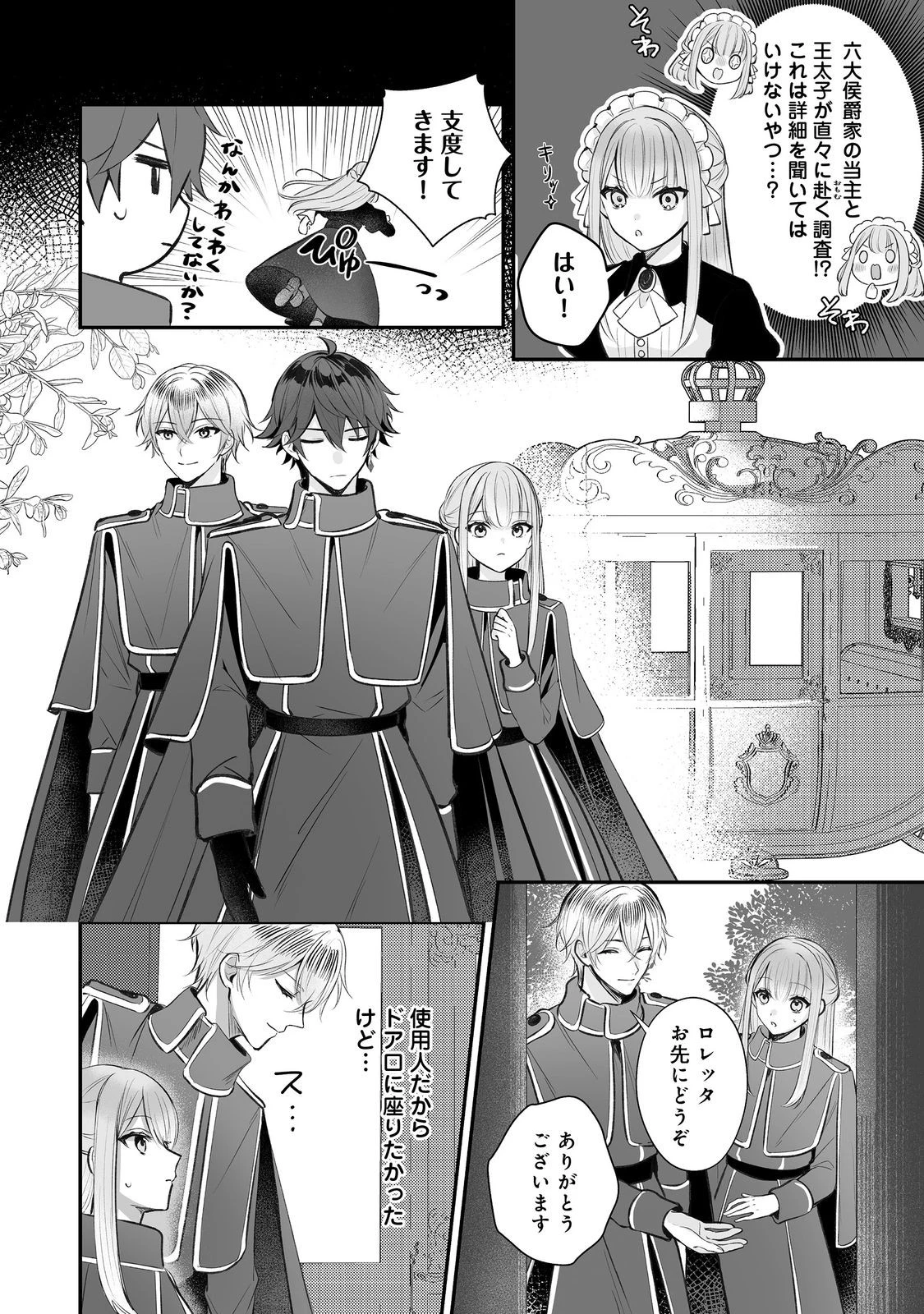 紅の魔術師に全てを注ぎます。好き。@COMIC 〜聖女の力を軽く見積もられ婚約破棄されました。後悔しても知りません〜 第10話 - 2