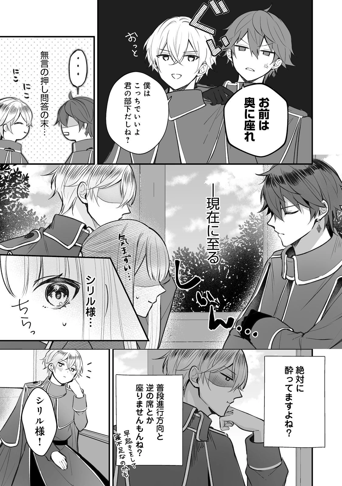 紅の魔術師に全てを注ぎます。好き。@COMIC 〜聖女の力を軽く見積もられ婚約破棄されました。後悔しても知りません〜 第10話 - 3