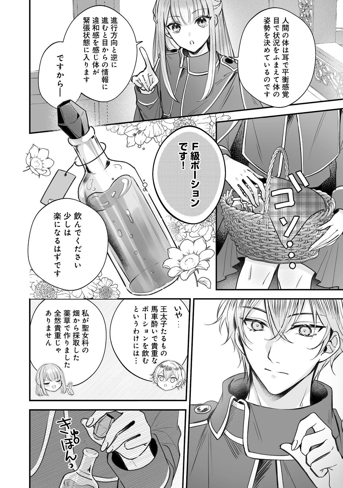 紅の魔術師に全てを注ぎます。好き。@COMIC 〜聖女の力を軽く見積もられ婚約破棄されました。後悔しても知りません〜 第10話 - 4