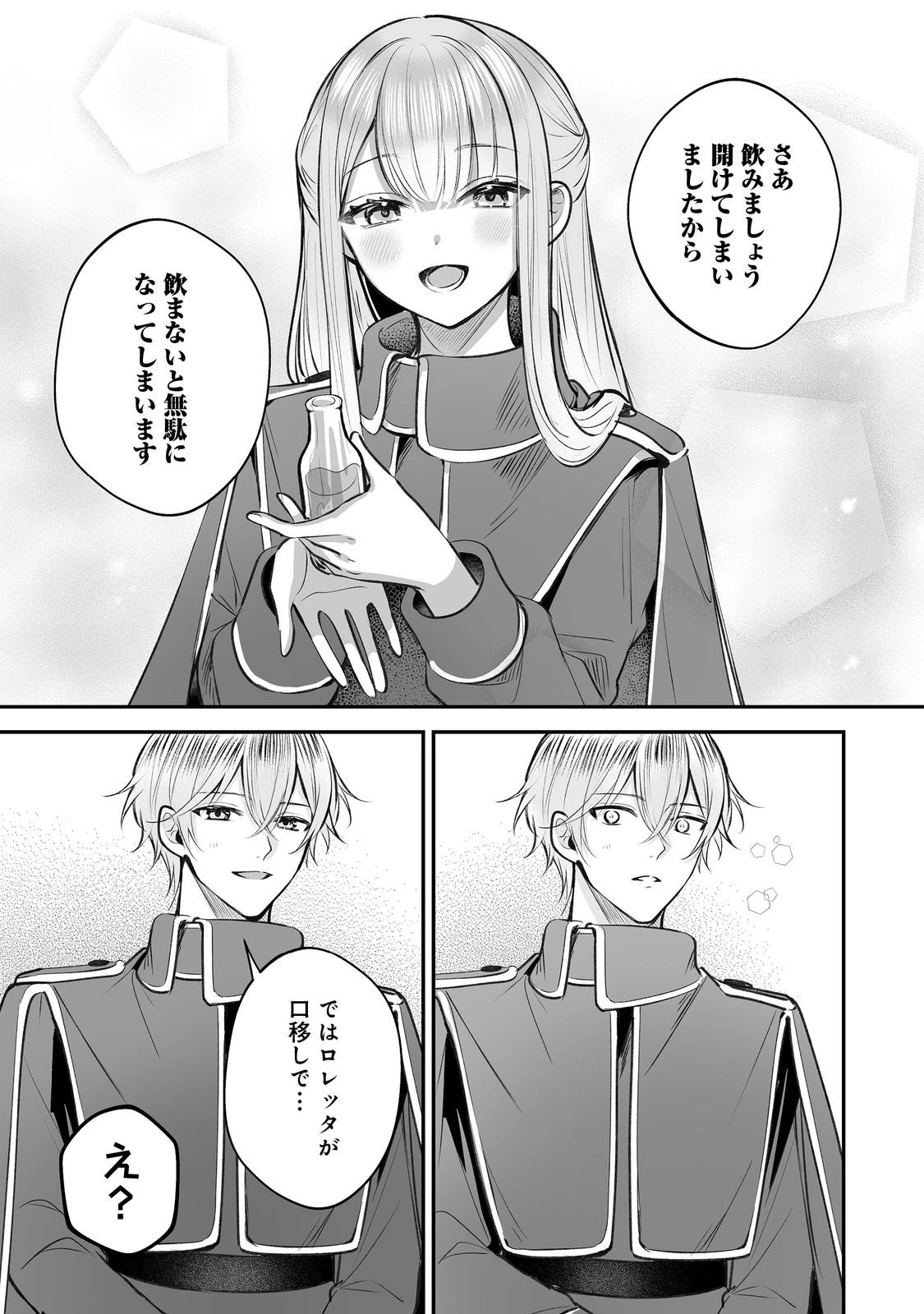 紅の魔術師に全てを注ぎます。好き。@COMIC 〜聖女の力を軽く見積もられ婚約破棄されました。後悔しても知りません〜 第10話 - 5