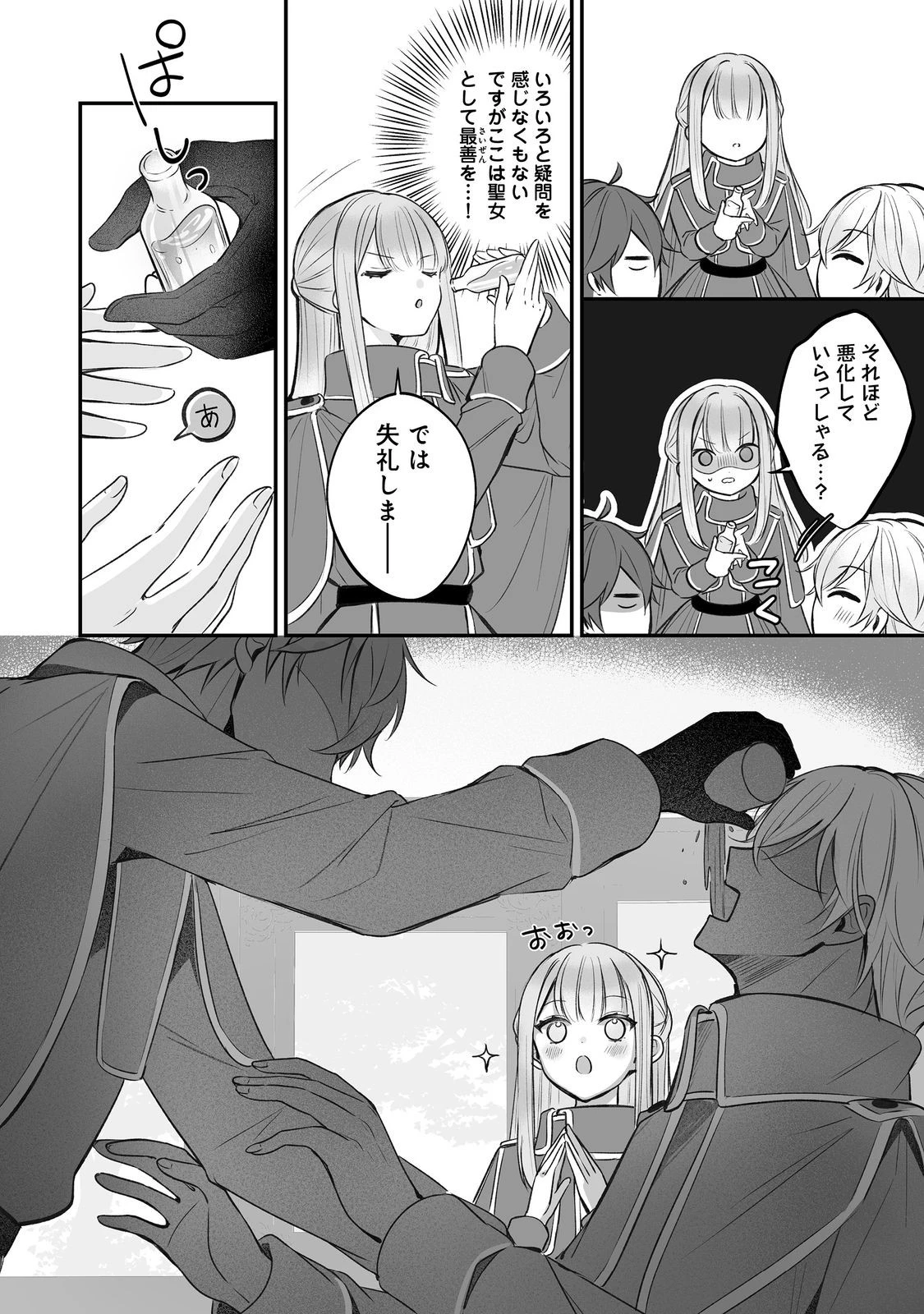 紅の魔術師に全てを注ぎます。好き。@COMIC 〜聖女の力を軽く見積もられ婚約破棄されました。後悔しても知りません〜 第10話 - 6