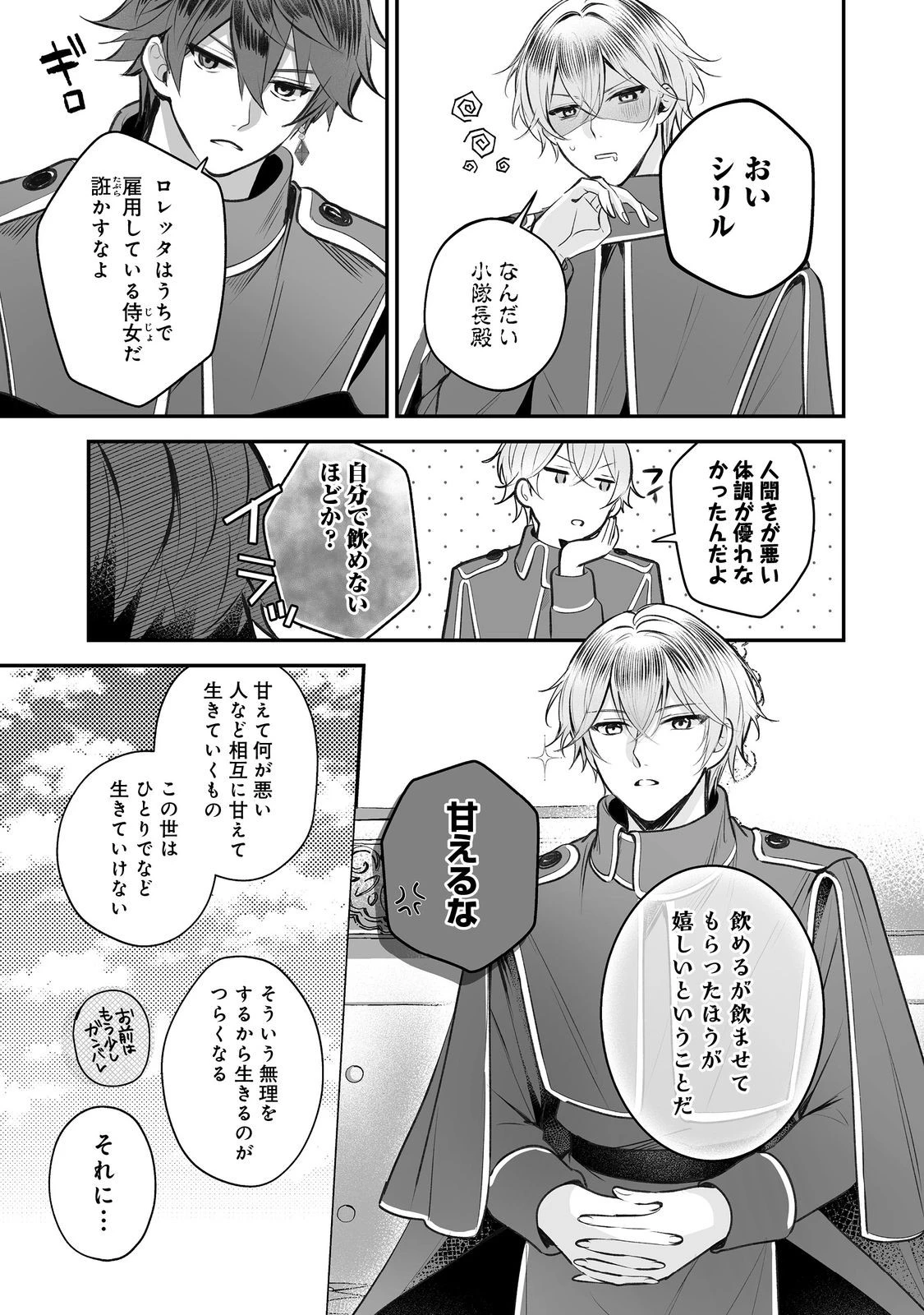 紅の魔術師に全てを注ぎます。好き。@COMIC 〜聖女の力を軽く見積もられ婚約破棄されました。後悔しても知りません〜 第10話 - 7