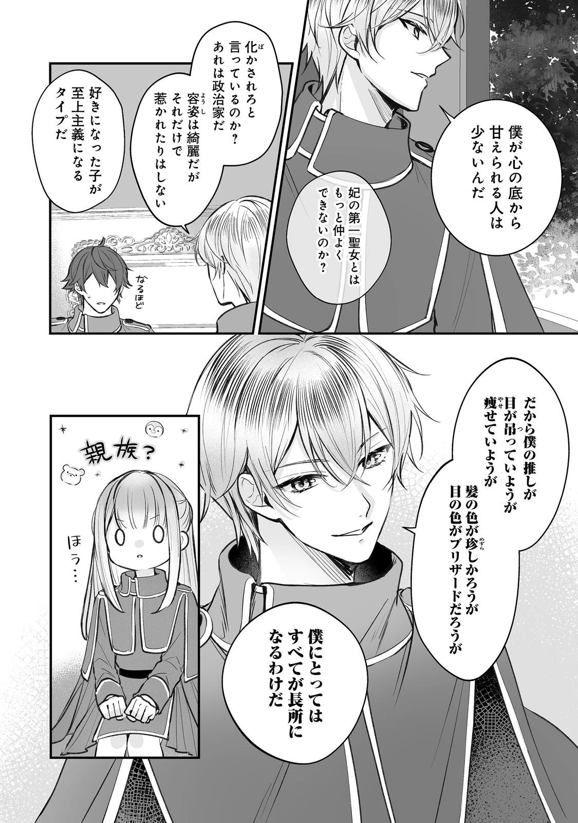 紅の魔術師に全てを注ぎます。好き。@COMIC 〜聖女の力を軽く見積もられ婚約破棄されました。後悔しても知りません〜 第10話 - 8