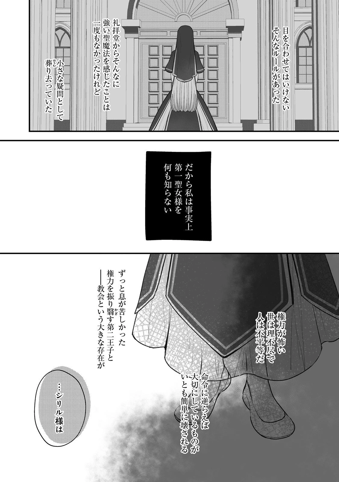 紅の魔術師に全てを注ぎます。好き。@COMIC 〜聖女の力を軽く見積もられ婚約破棄されました。後悔しても知りません〜 第10話 - 10