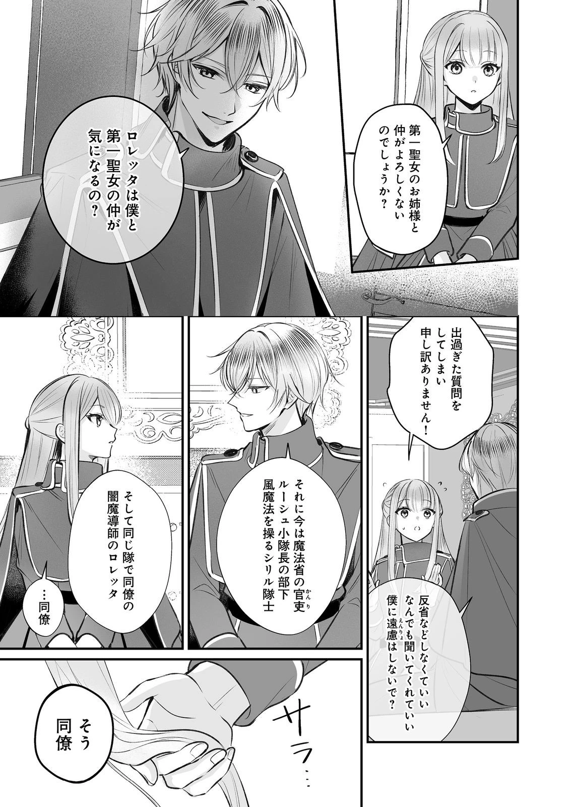 紅の魔術師に全てを注ぎます。好き。@COMIC 〜聖女の力を軽く見積もられ婚約破棄されました。後悔しても知りません〜 第10話 - 11