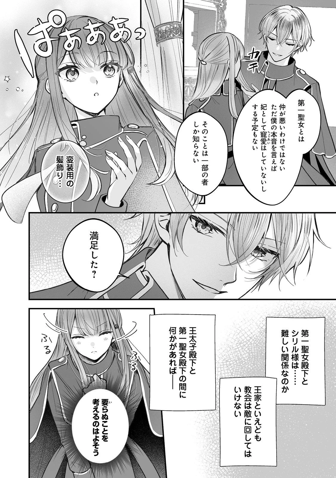 紅の魔術師に全てを注ぎます。好き。@COMIC 〜聖女の力を軽く見積もられ婚約破棄されました。後悔しても知りません〜 第10話 - 12