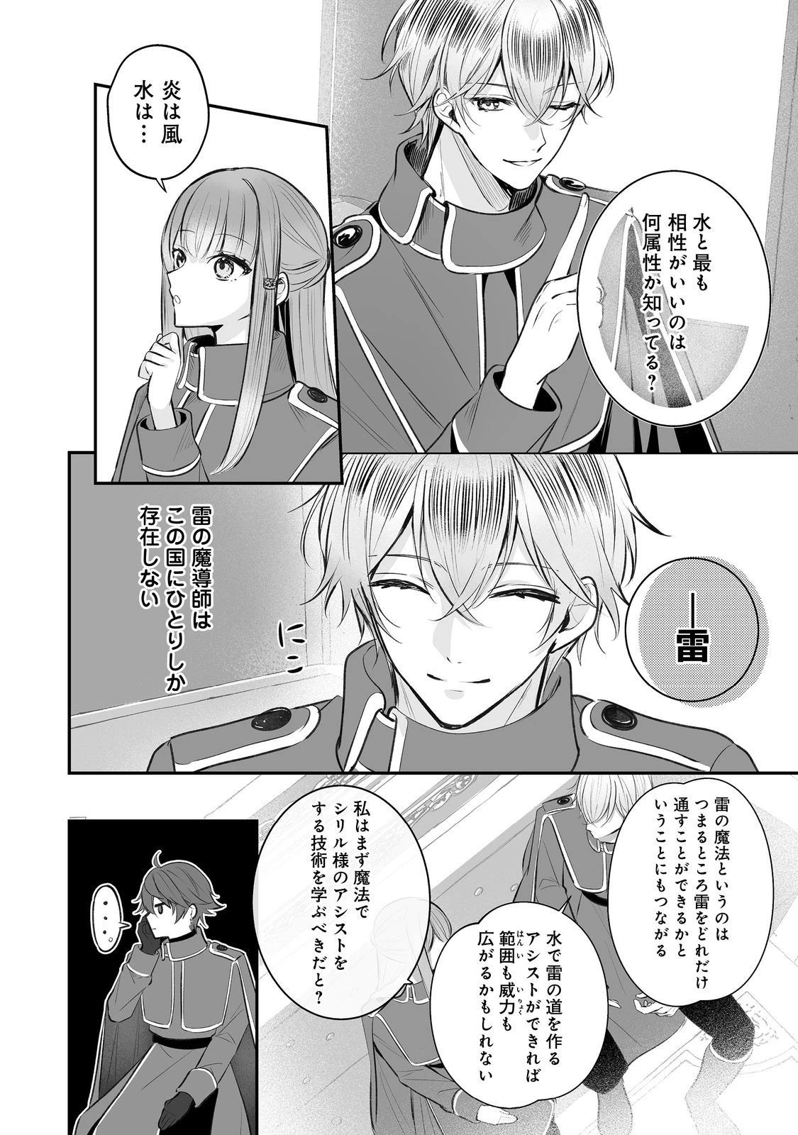 紅の魔術師に全てを注ぎます。好き。@COMIC 〜聖女の力を軽く見積もられ婚約破棄されました。後悔しても知りません〜 第10話 - 14