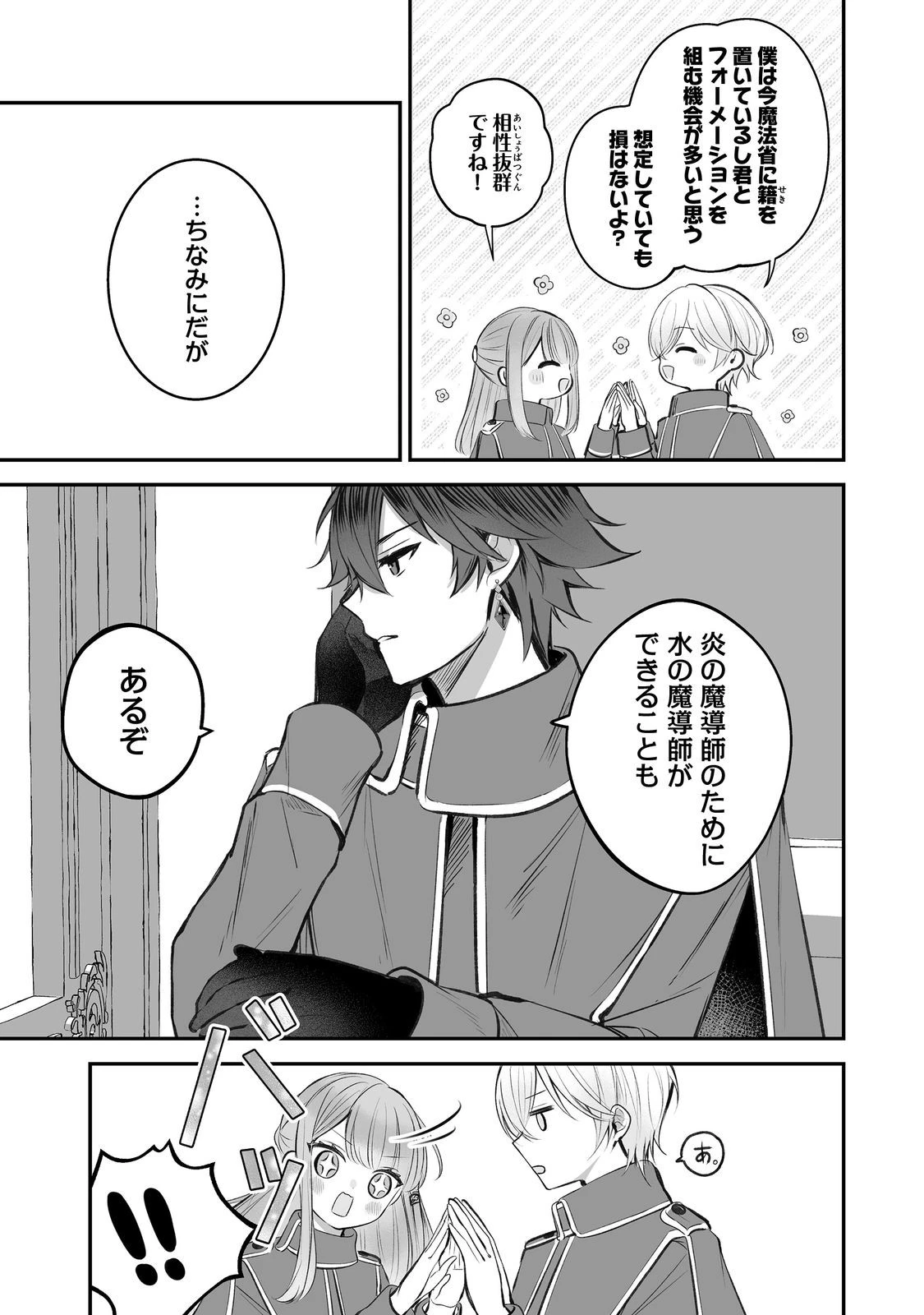 紅の魔術師に全てを注ぎます。好き。@COMIC 〜聖女の力を軽く見積もられ婚約破棄されました。後悔しても知りません〜 第10話 - 15