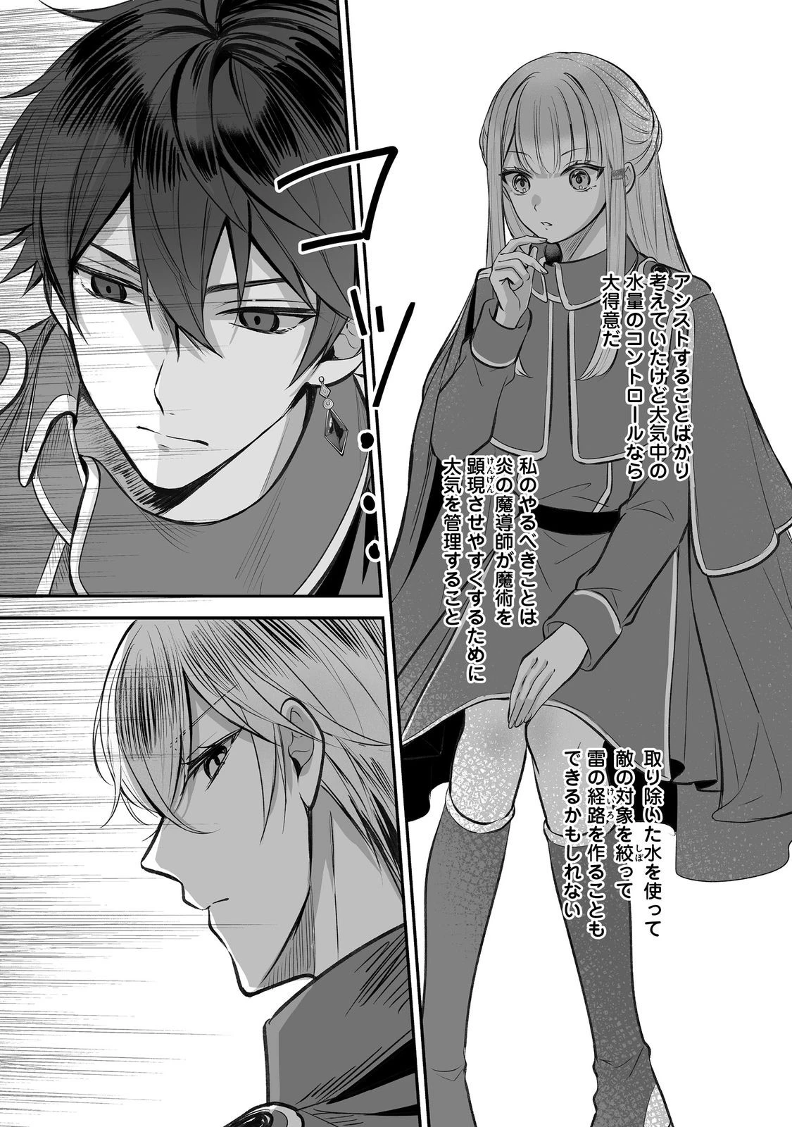 紅の魔術師に全てを注ぎます。好き。@COMIC 〜聖女の力を軽く見積もられ婚約破棄されました。後悔しても知りません〜 第10話 - 17