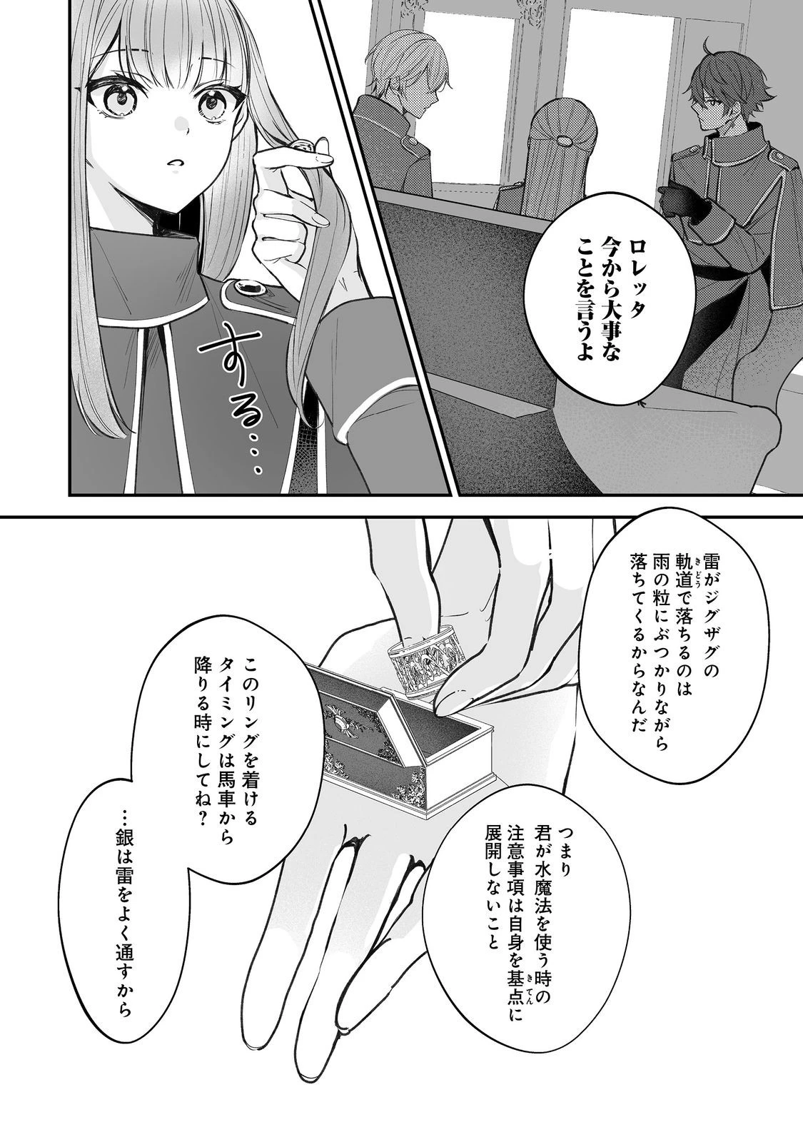 紅の魔術師に全てを注ぎます。好き。@COMIC 〜聖女の力を軽く見積もられ婚約破棄されました。後悔しても知りません〜 第10話 - 18