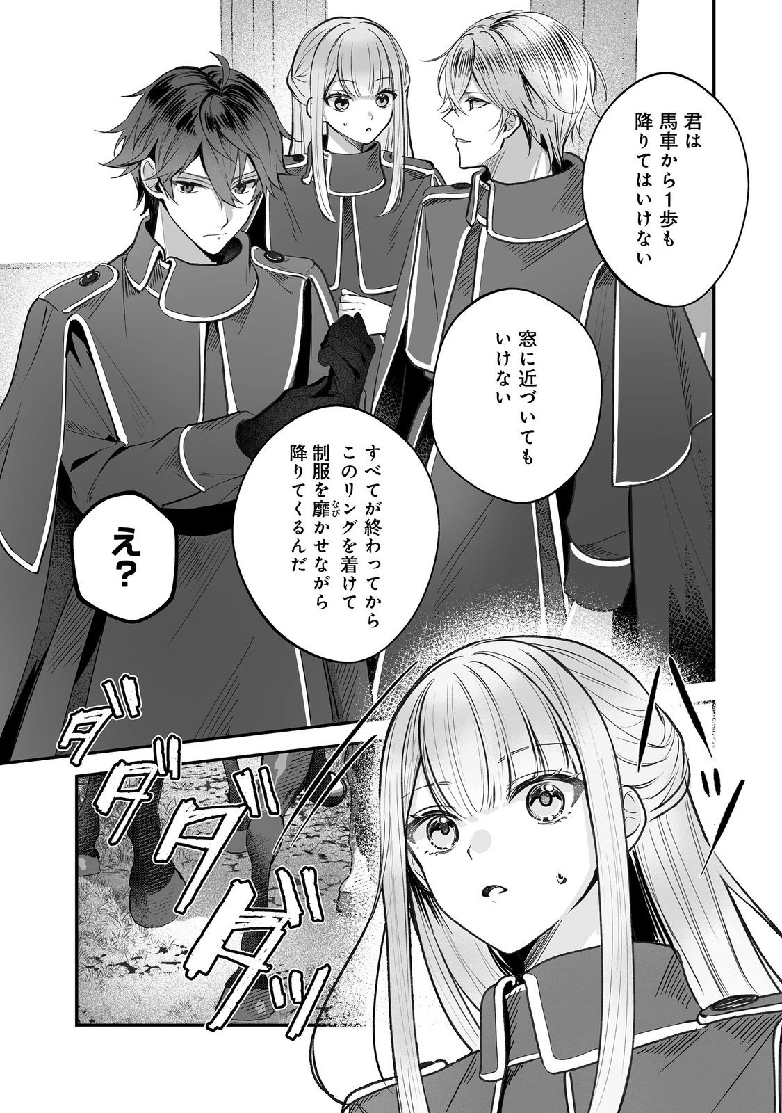 紅の魔術師に全てを注ぎます。好き。@COMIC 〜聖女の力を軽く見積もられ婚約破棄されました。後悔しても知りません〜 第10話 - 19