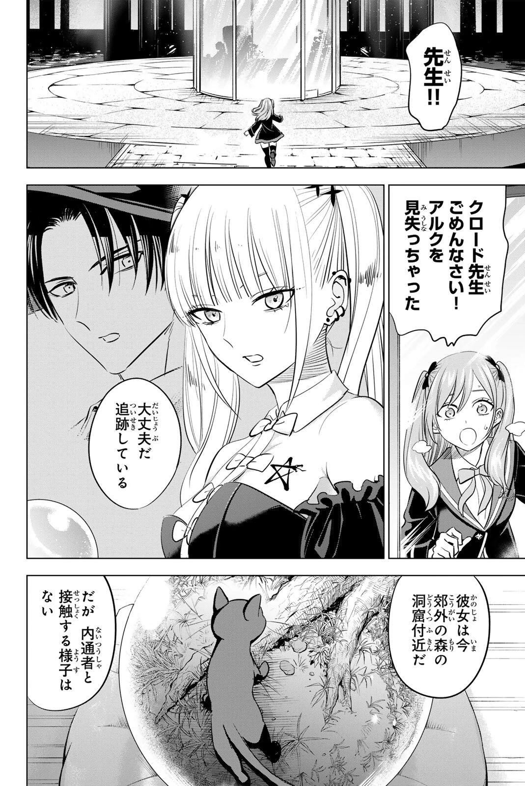黒猫と魔女の教室 第107話 - 2