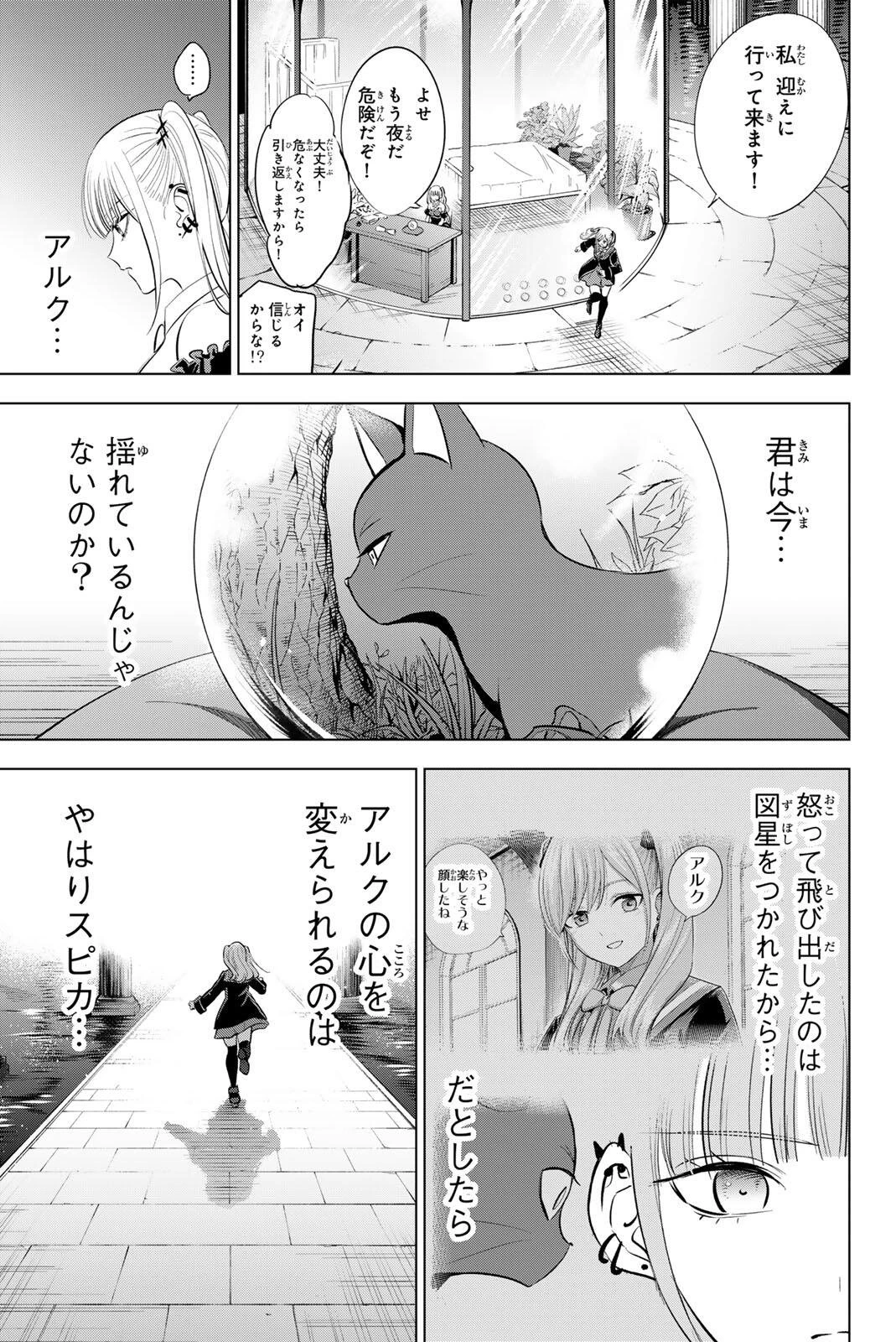 黒猫と魔女の教室 第107話 - 3