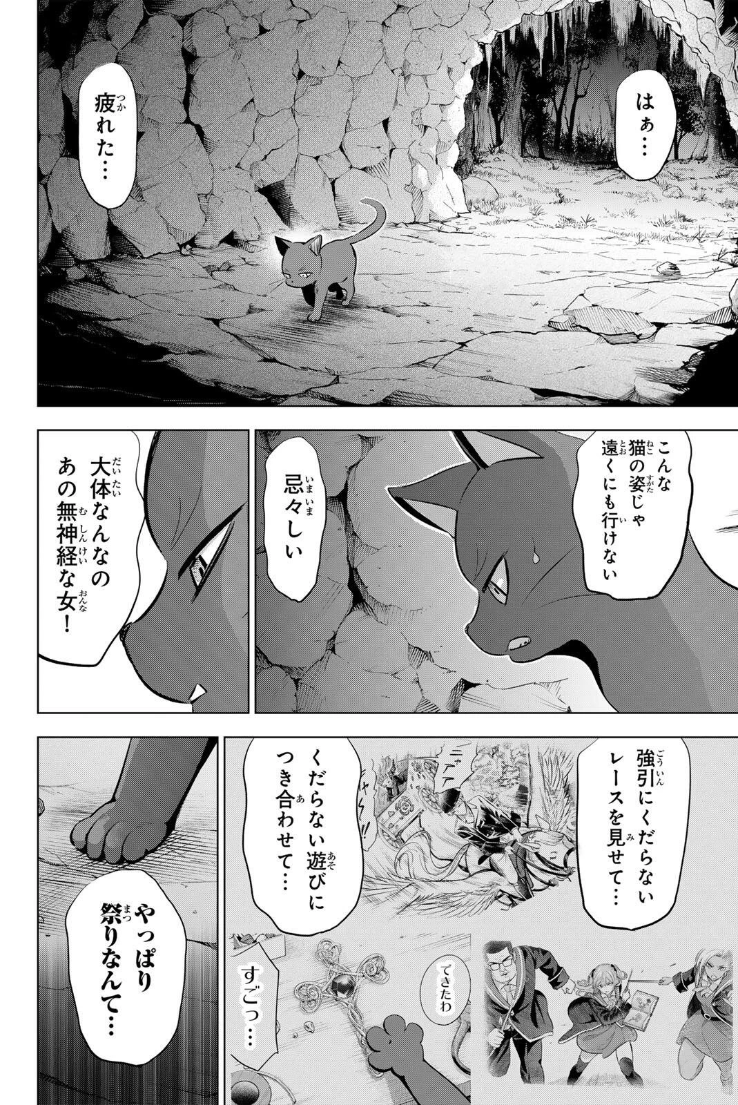 黒猫と魔女の教室 第107話 - 4