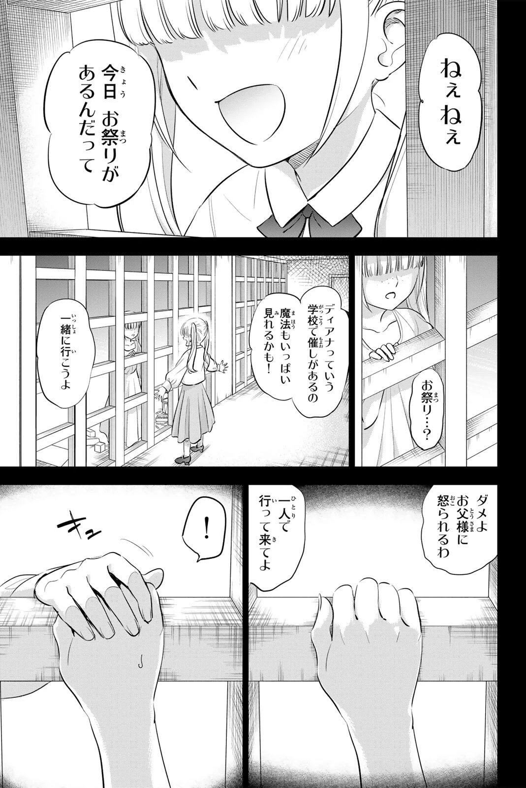 黒猫と魔女の教室 第107話 - 5