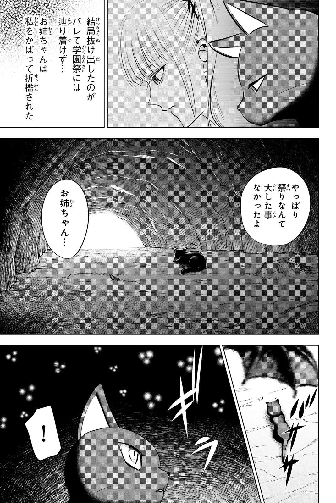 黒猫と魔女の教室 第107話 - 7