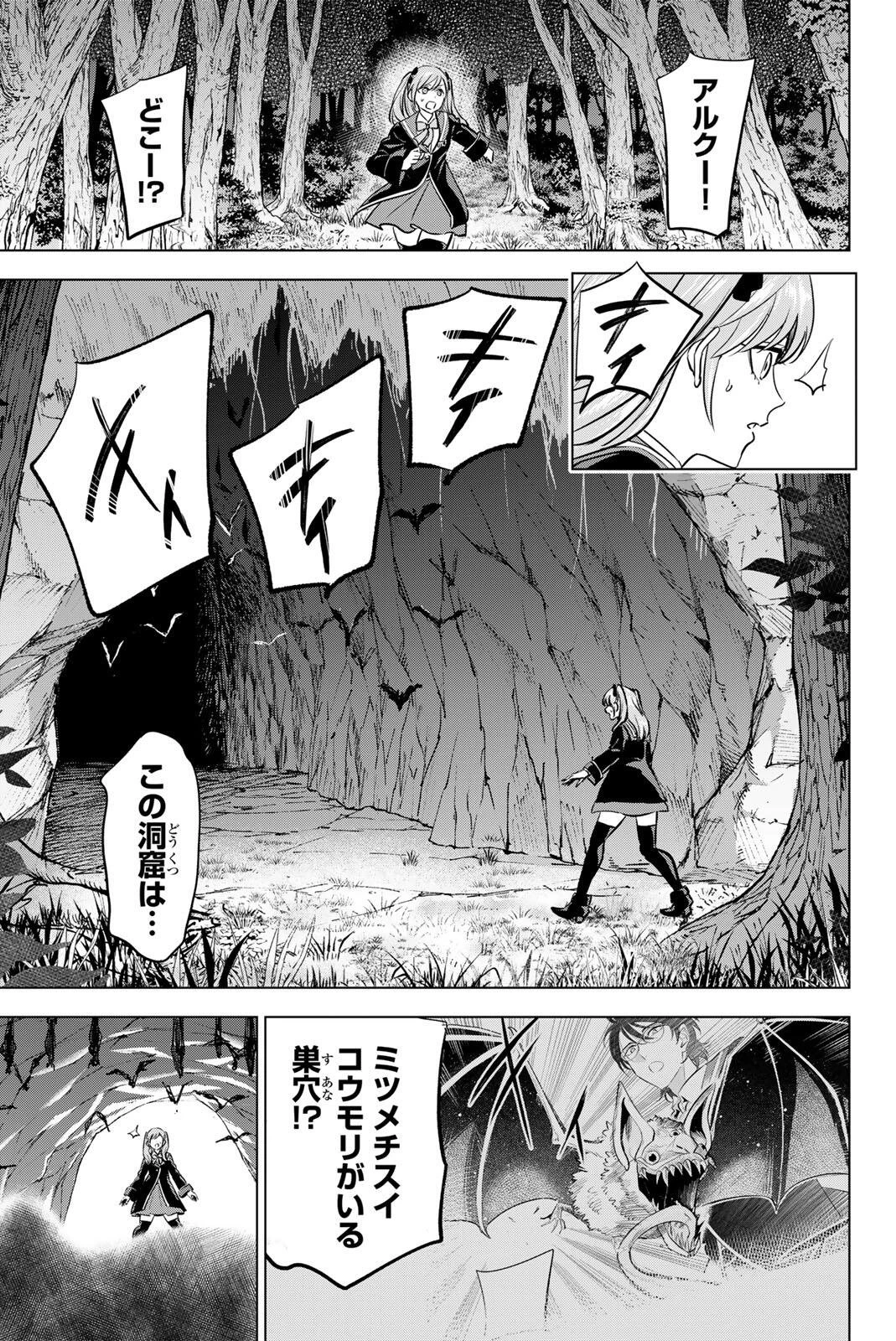 黒猫と魔女の教室 第107話 - 9