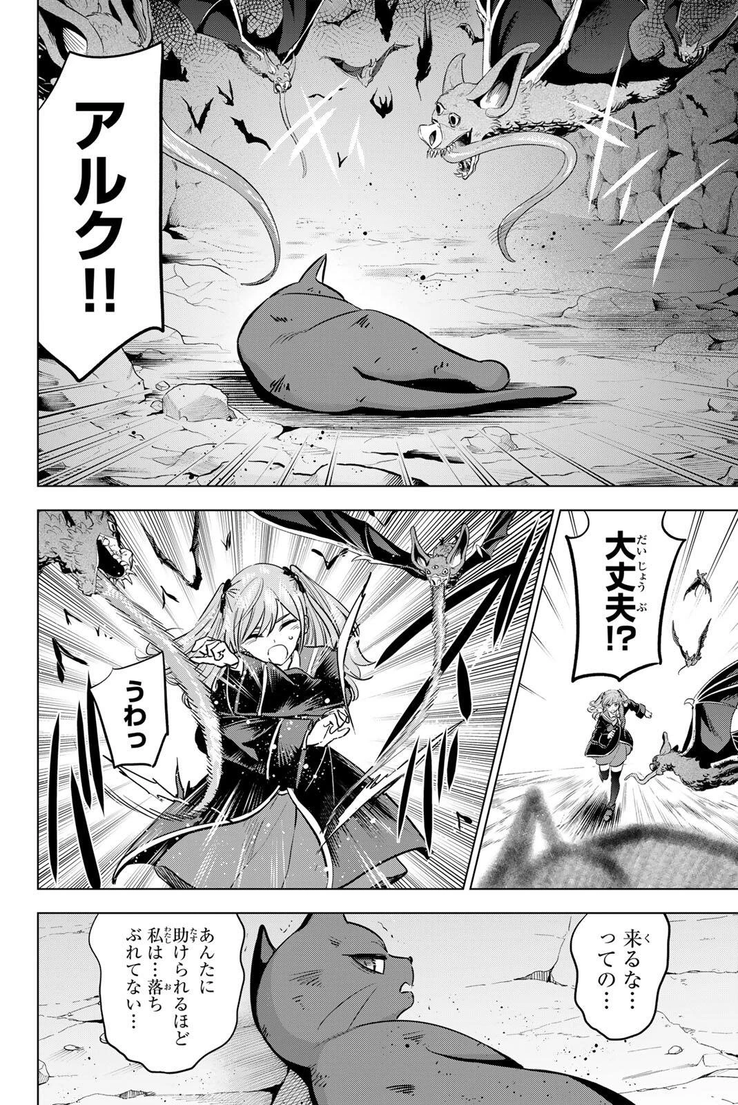 黒猫と魔女の教室 第107話 - 10