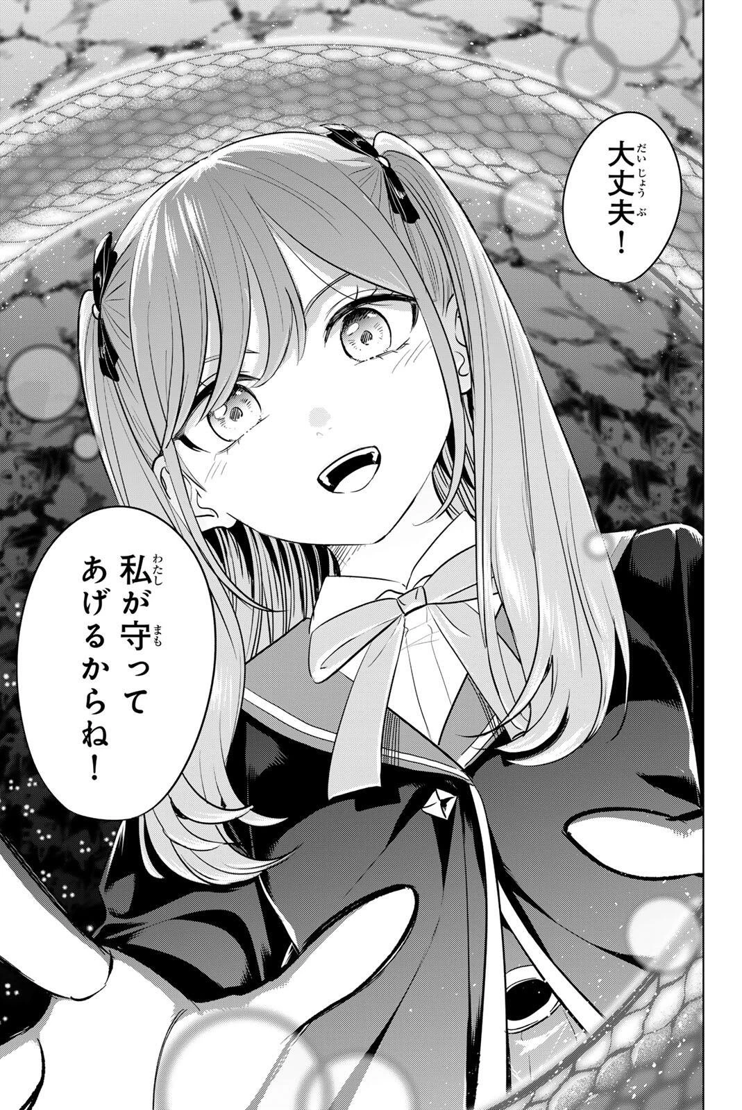 黒猫と魔女の教室 第107話 - 13