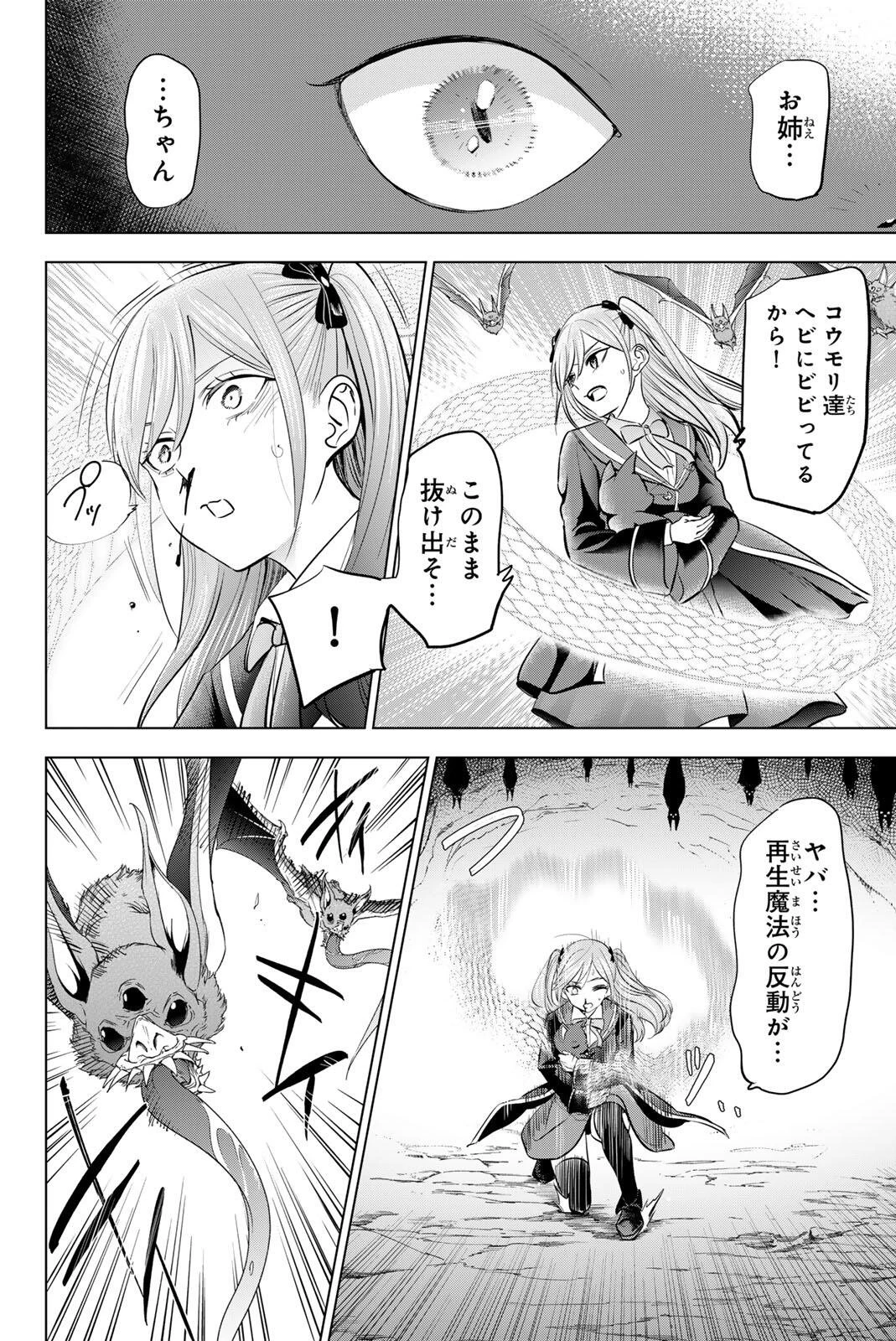 黒猫と魔女の教室 第107話 - 14