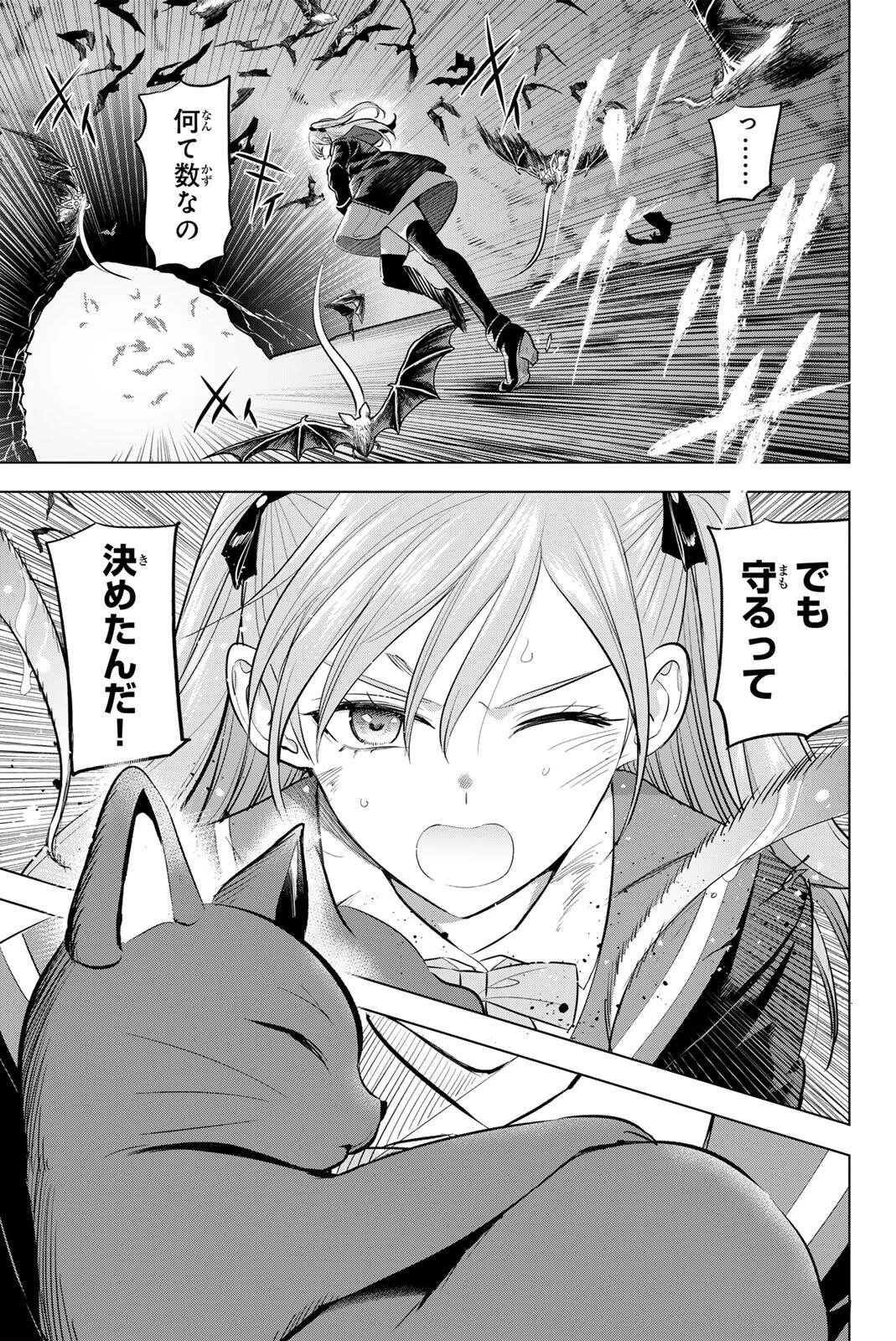 黒猫と魔女の教室 第107話 - 15